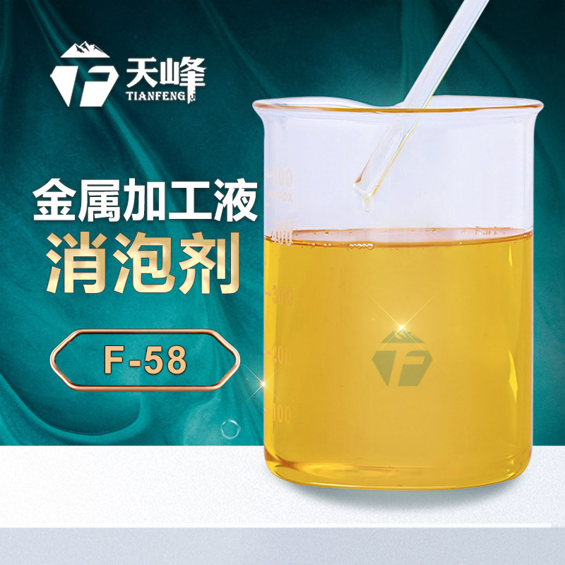 金屬加工液消泡劑 金屬加工液消泡劑