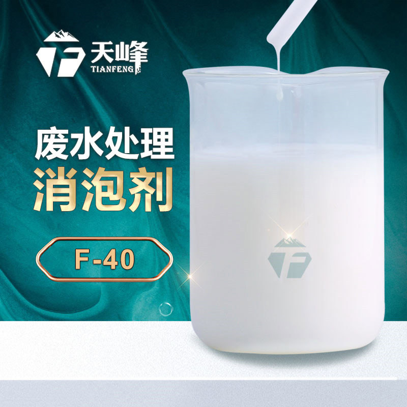 廢水處理消泡劑 廢水處理消泡劑