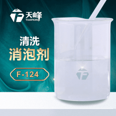 清洗消泡劑 清洗消泡劑