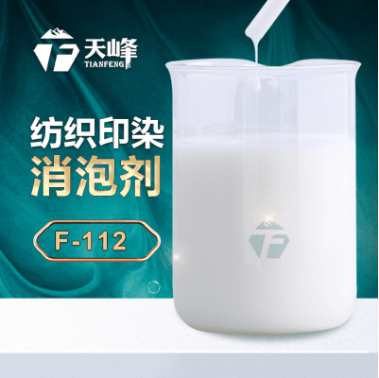 紡織消泡劑 紡織印染消泡劑