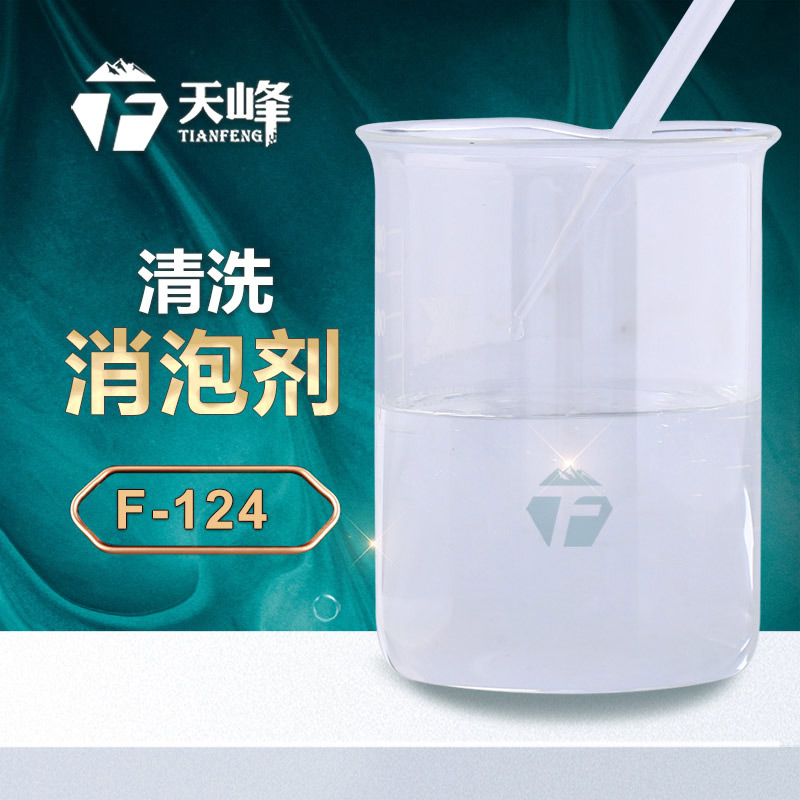 清洗消泡劑 清洗消泡劑