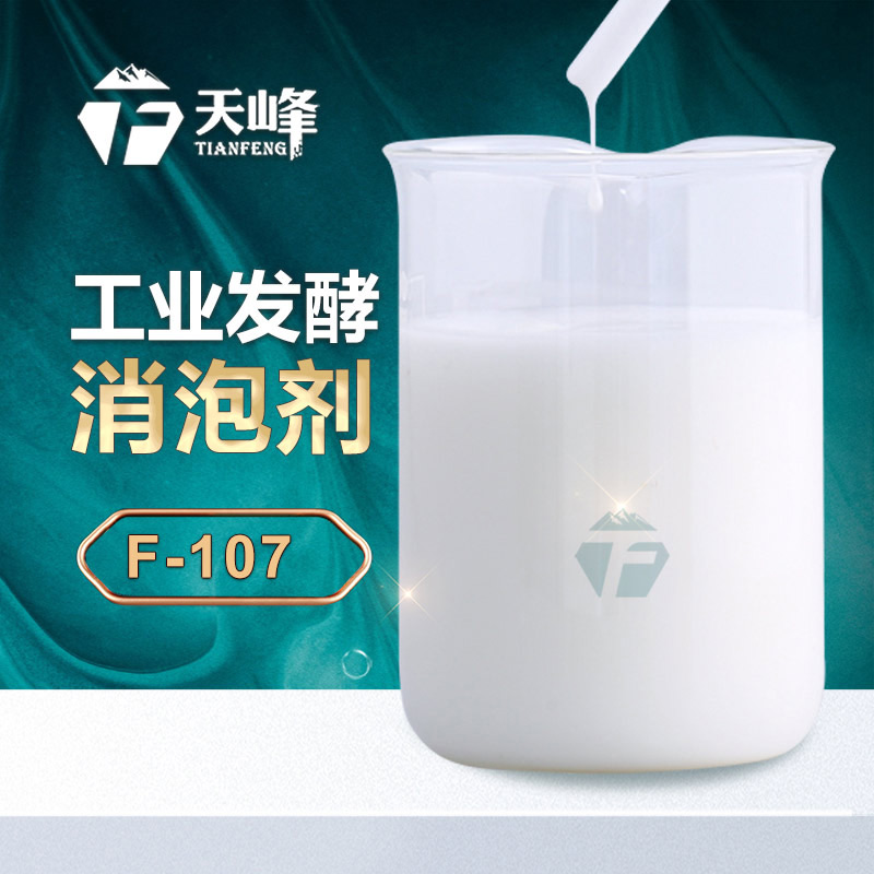 工業發酵消泡劑 工業發酵消泡劑