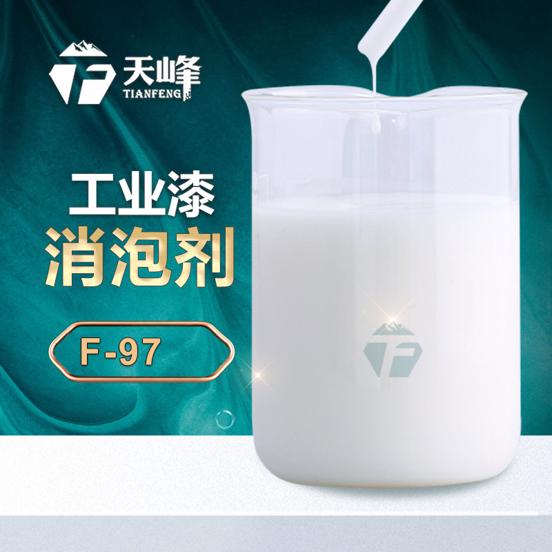 工業漆消泡劑 工業漆消泡劑