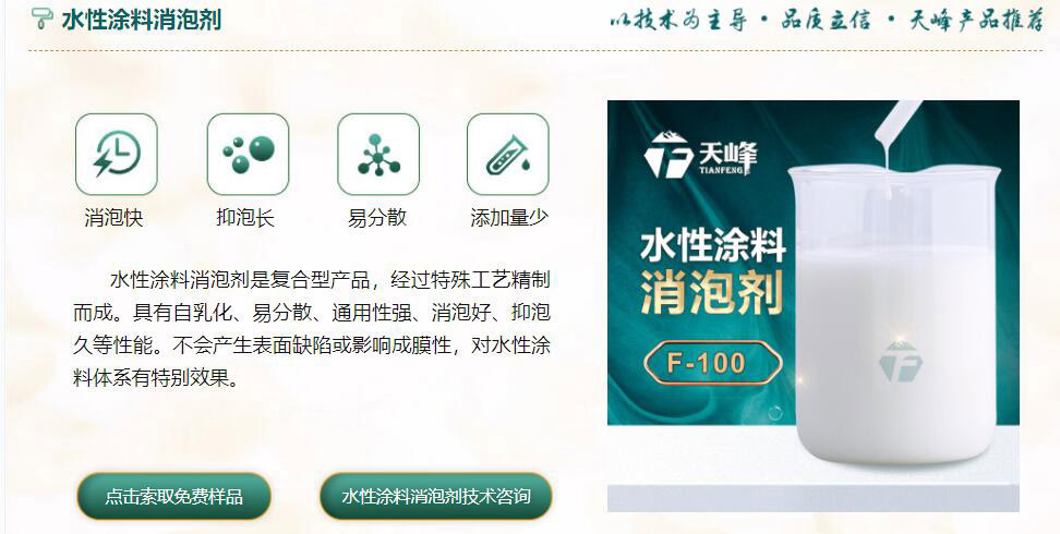 水性涂料消泡劑產品圖
